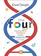 The Four: Скритата ДНК на 