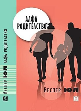 Алфа родителство