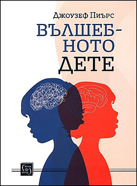 Вълшебното дете