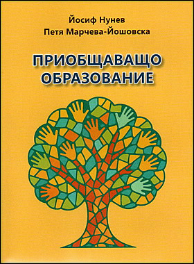 ПРИОБЩАВАЩО ОБРАЗОВАНИЕ -  Курс лекции