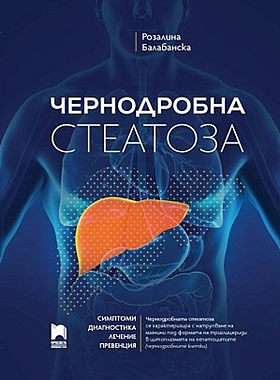 Чернодробна стеатоза