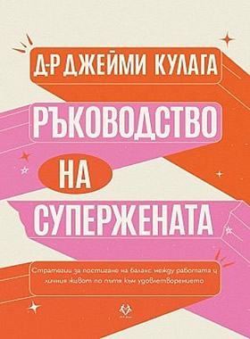 Ръководство на Супержената