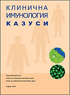Клинична имунология - казуси