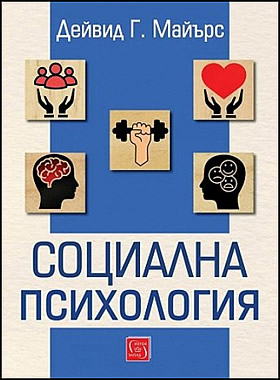 Социална психология