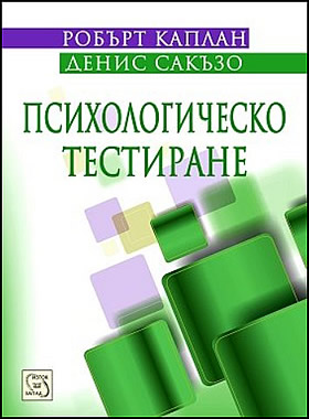 Психологическо тестиране