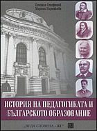 История на педагогиката и българското образование