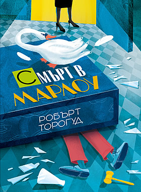 Смърт в Марлоу