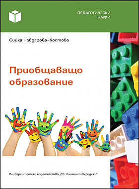 Приобщаващо образование