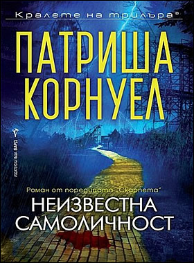 Неизвестна самоличност