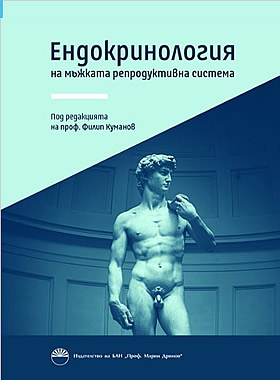 Ендокринология на мъжката репродуктивна система