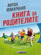 Книга за родителите