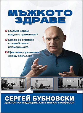 Мъжкото здраве